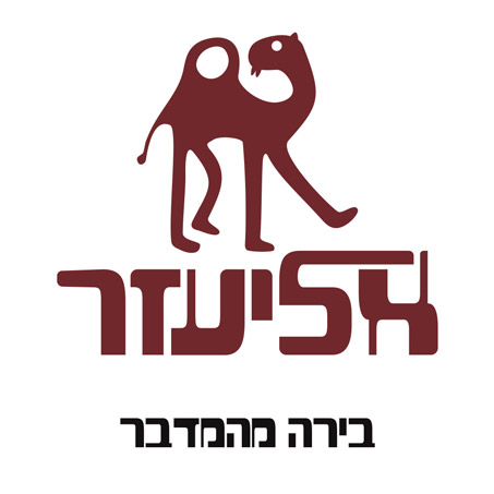 בירה אליעזר - עיצוב לוגו