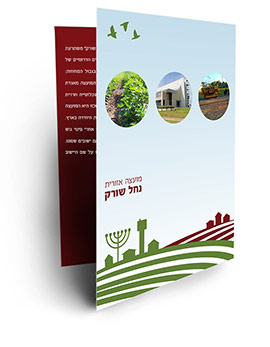 מועצה אזורית נחל שורק עיצוב פולדר