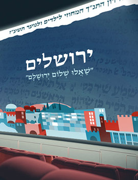 חידון התנך - עיצוב מסך ראשי למשחק