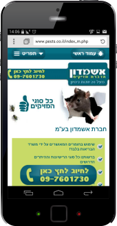 אשמדון אתר מותאם לסמארטפון