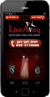 ליאור אבני אתר מותאם לסמארטפון